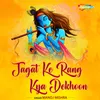 About Jagat Ke Rang Kya Dekhoon Song